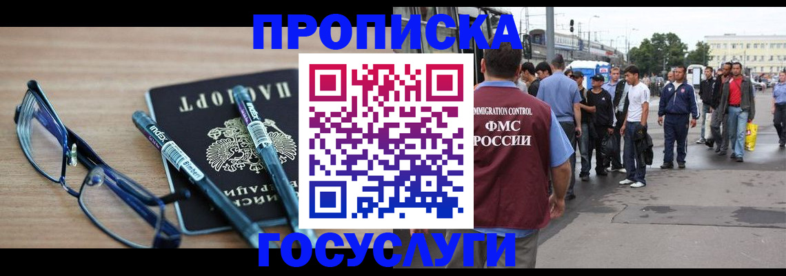 прописка для работы в Сергиевом Посаде