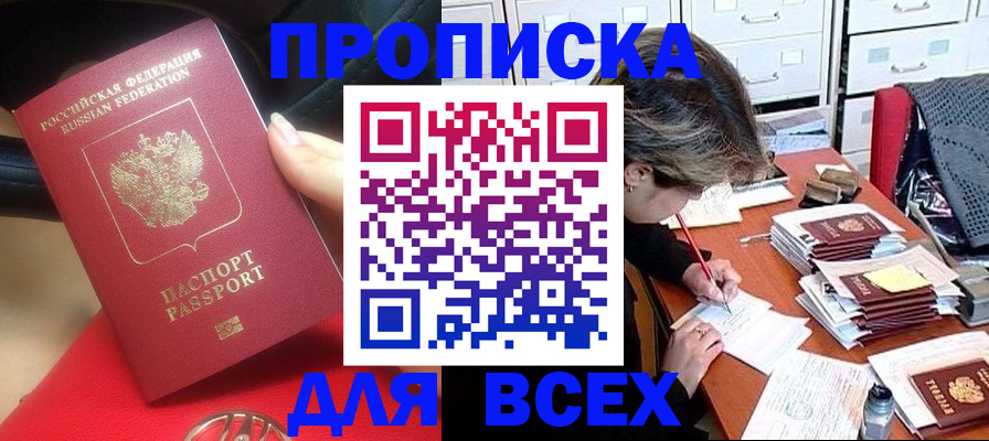 прописка регистрация в Сергиевом Посаде