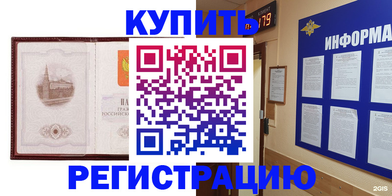 прописка штамп в Сергиевом Посаде